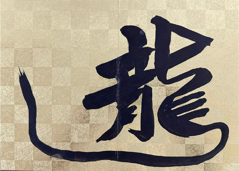 郷右近丸彦書 / 龍神書・金屏風